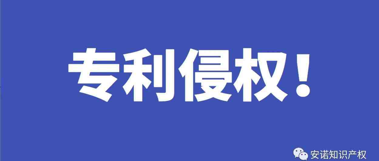 专利预警！美国站这4款产品有侵权风险！