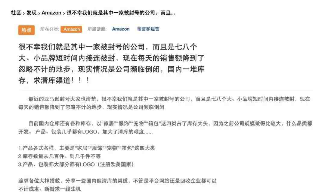 祸不单行！数十亿库存滞留，跨境大卖挥泪低价清仓……