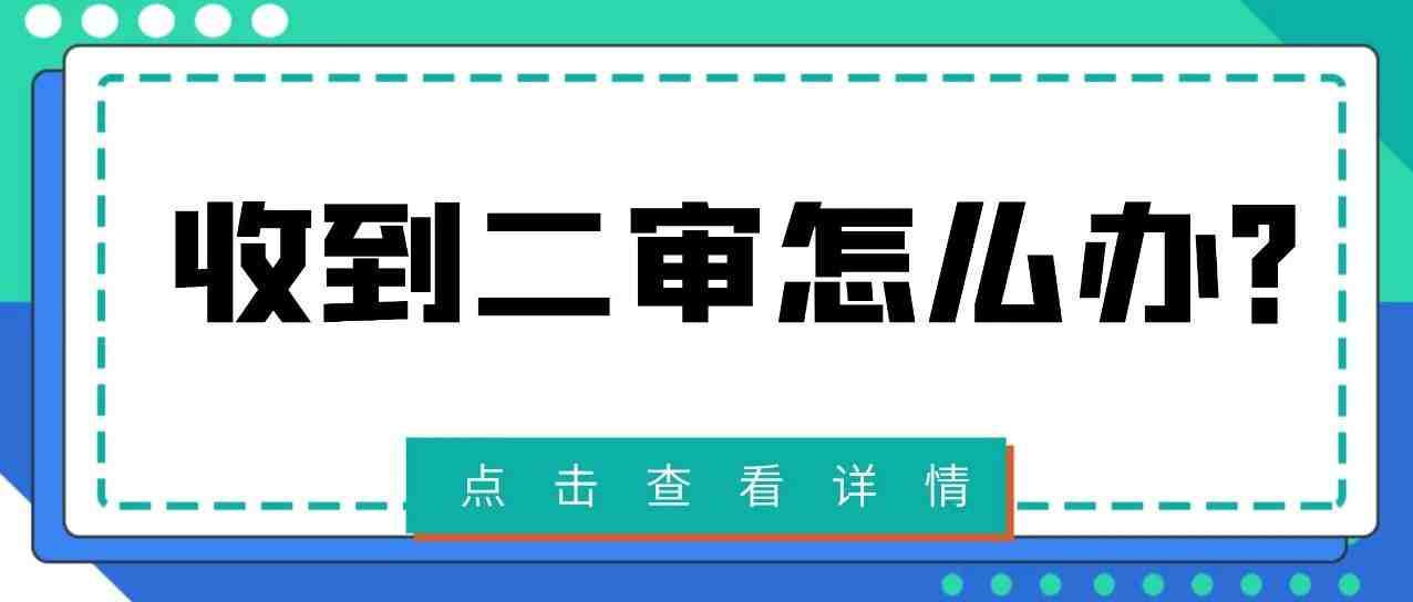 如何快速通过亚马逊二审，高效应对？