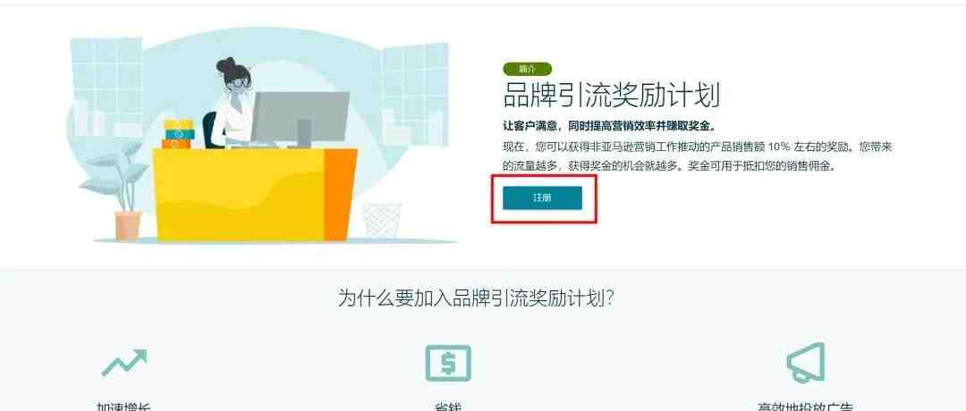 亚马逊站外引流奖励，可以奖励多少钱？如何获得奖励？