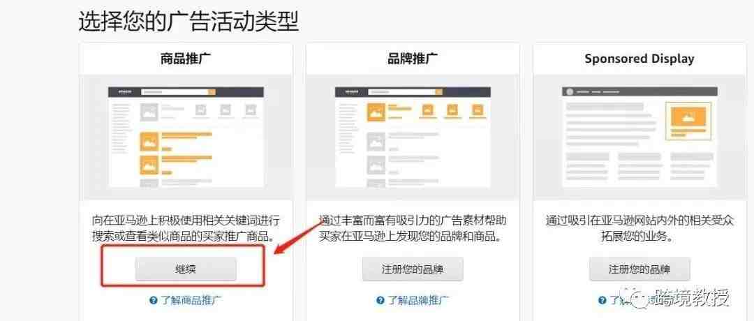 亚马逊干货｜手动广告的创建技巧