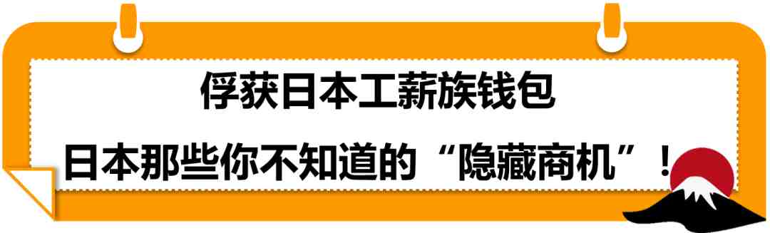 不！可！错！过！日本旺季大促来袭，Mark住这份亚马逊选品指南！