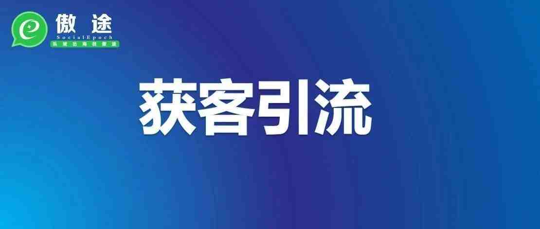 跨境电商如何做好引流？做亚马逊速卖通独立站的看过来