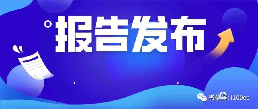 社交电商究竟怎么了？这份数据报告揭示了答案