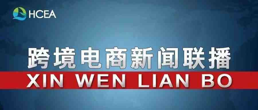 海关总署：“十三五”期间我国口岸布局进一步优化