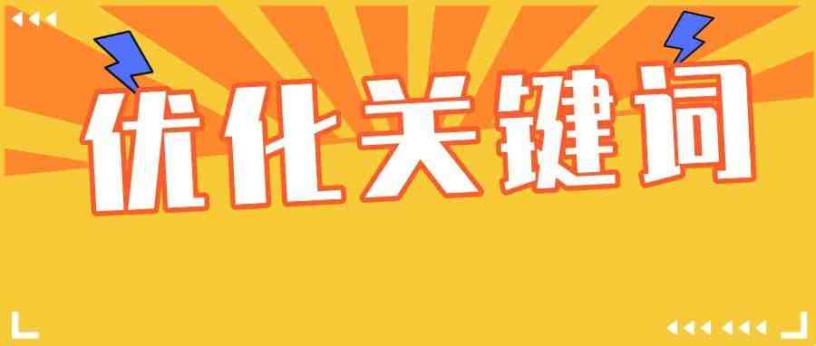 分享5份整理优化产品关键词有用表格（自动生成、优化关键词表，关键词评分表）