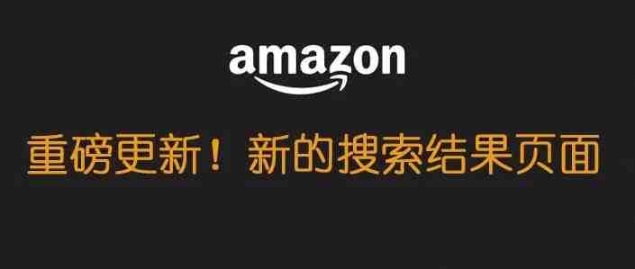 重磅更新！为旺季做准备！亚马逊推出新的视频搜索结果显示方式