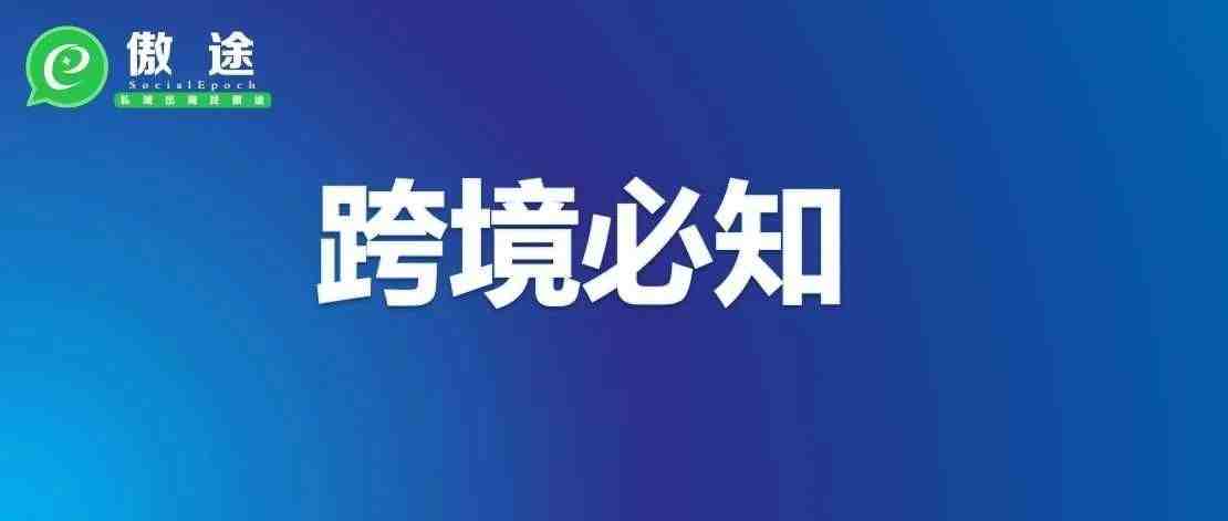 @跨境电商，这个降低出海获客成本的经典操作，你用好没