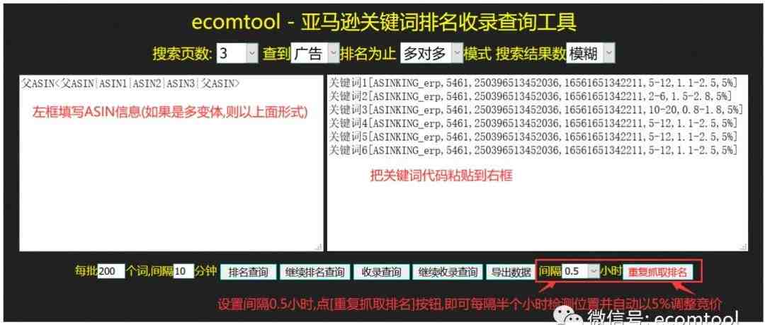 亚马逊关键词广告自动卡位