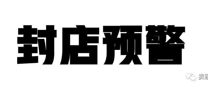 预警！亚马逊侵权扫号一波又一波