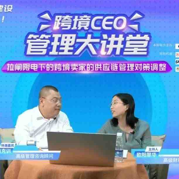 跨境卖家如何有效应对拉闸限电造成的供应链紧张？