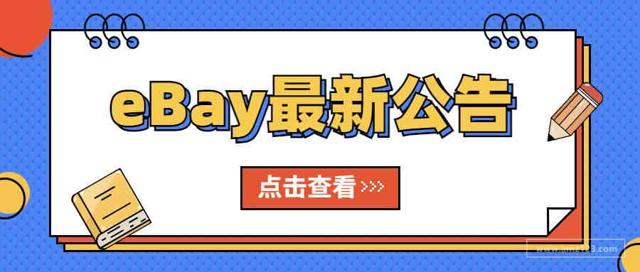 eBay澳洲站：卖家现可通过扫描运输标签上传物流信息