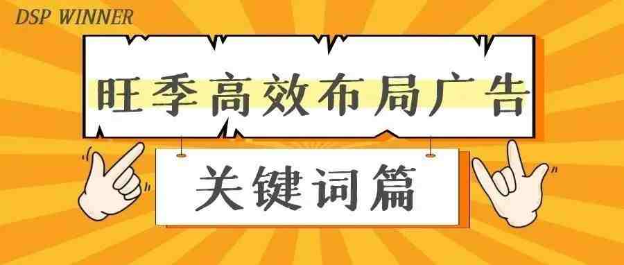 速看！三分钟带你了解亚马逊DSP广告