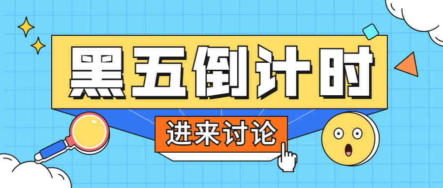 库容骤降、流量下跌、裁员潮席卷！这个黑五网一还会好吗？