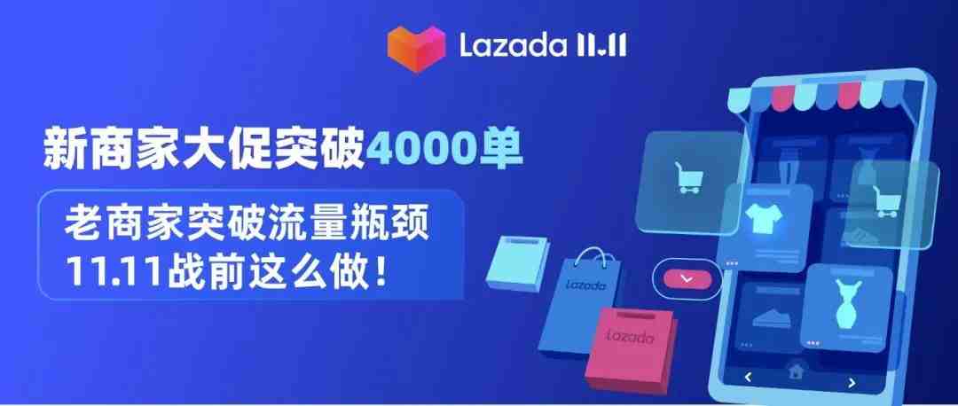 新商家大促突破4000单，老商家突破流量瓶颈，双11战前这么做！