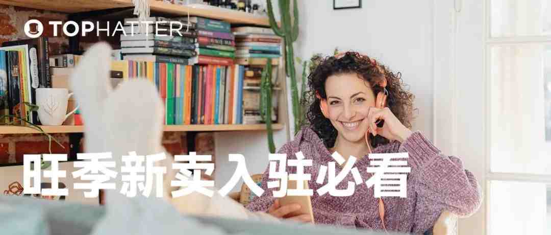 【TOP运营】新卖必看：旺季注册了Tophatter店铺，应该先了解哪些？