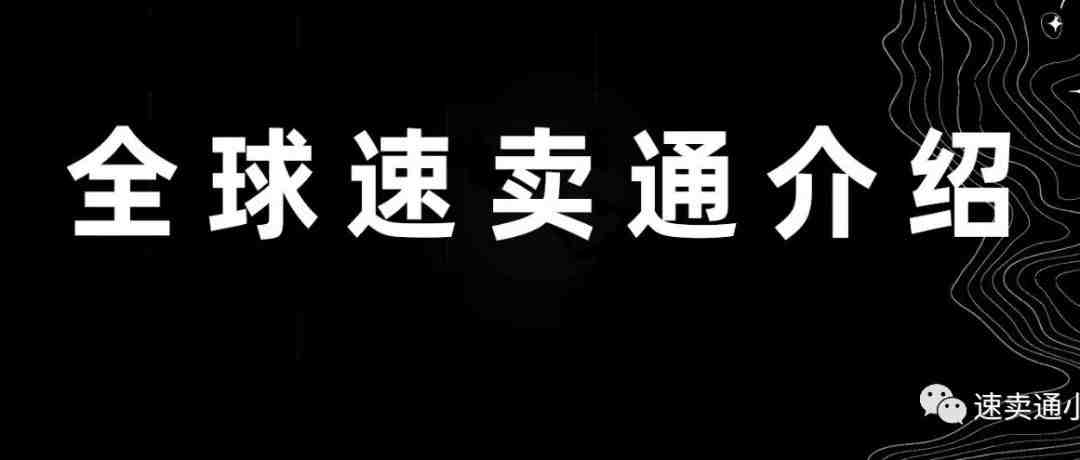 速卖通代运营联手国货品牌，一键开启中国品牌出海！