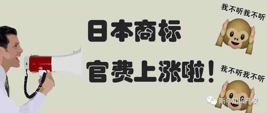 最高涨幅100%！日本商标专利官费上涨，明年4月生效