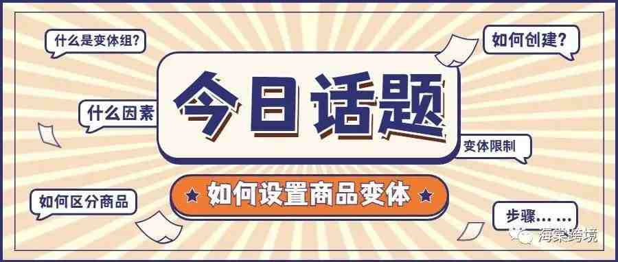 【操作指引】沃尔玛美国站商品的变体该如何设置？商品详情页应如何优化？