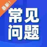 法国&德国EPR卖家10个常见问题解答（3）