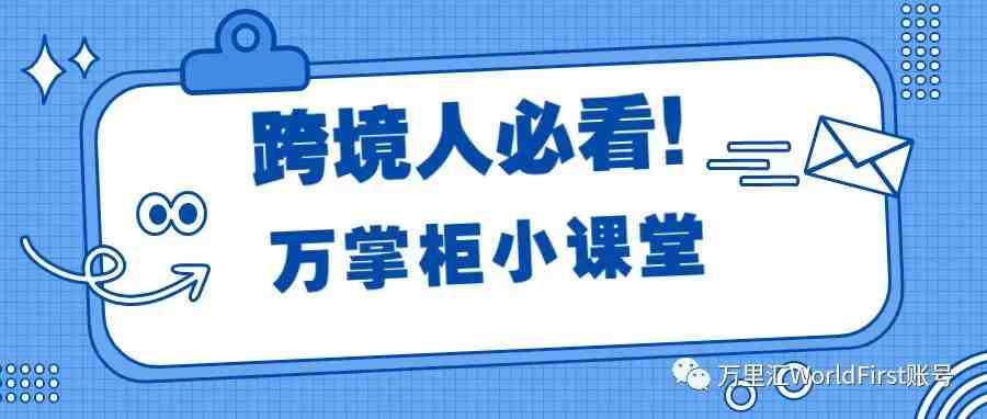 万掌柜小课堂：大陆用户如何绑定您的Tophatter 收款账户？（一）