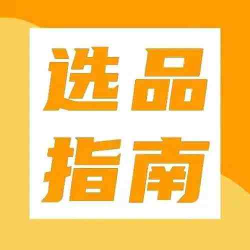 这四大品类年销售额将达$2万亿！亚马逊新站点爆品指南就看这篇！