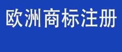 德国跨境电商行业什么产品比较好卖，开店要注意哪些问题？