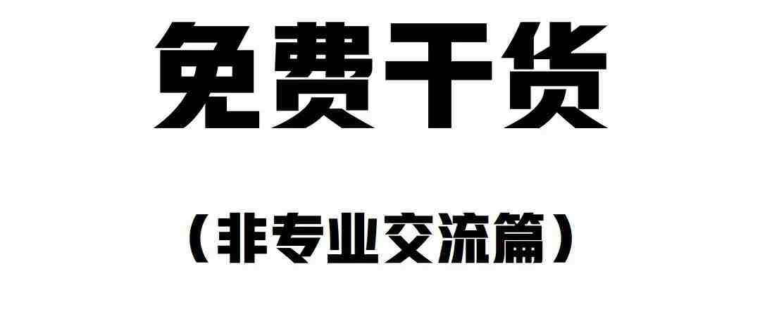 干货来了！教你如何写申诉POA之非专业交流篇，建议收藏