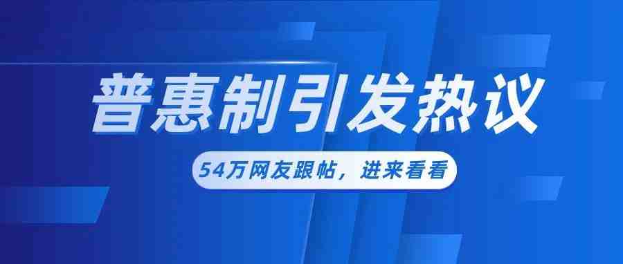 32国取消对中国“普惠制”，54万网友跟帖，这个贸易措施影响有多大？