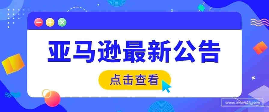 亚马逊增值税服务费用更新！将从第一个月开始收费