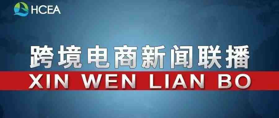 三部门：发挥电商平台可循环包装推广应用作用