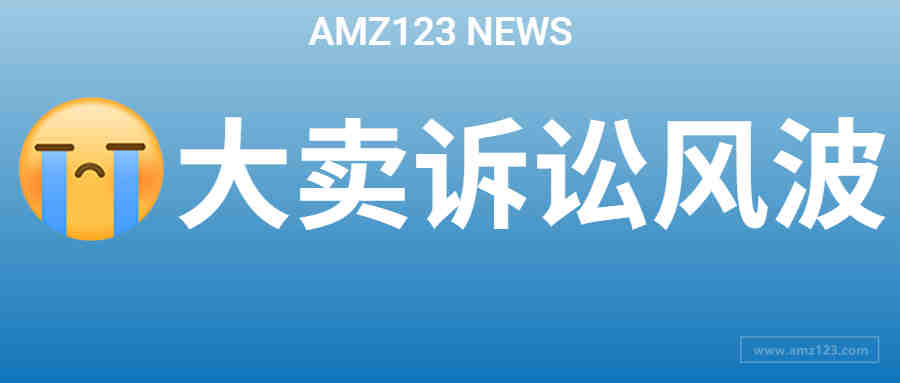 又被催债！诉讼金额超8千万，这一大卖深陷债务漩涡！