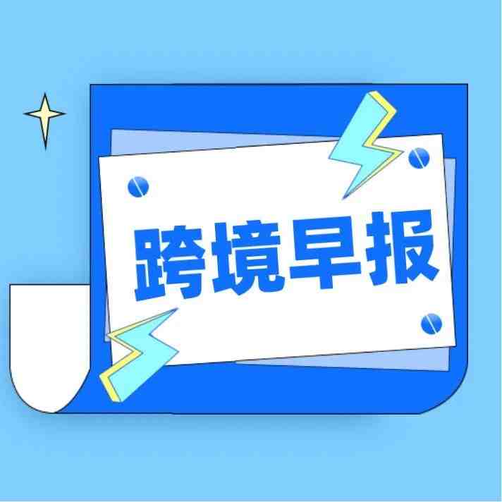 【跨境日报】12月9日 | TikTok成2021年俄罗斯流量排名第三的社交软件