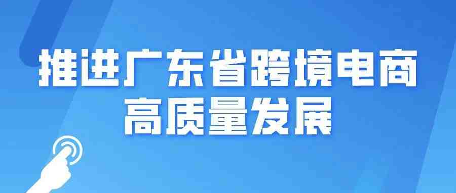 商务部：“三大计划”推动外贸创新发展