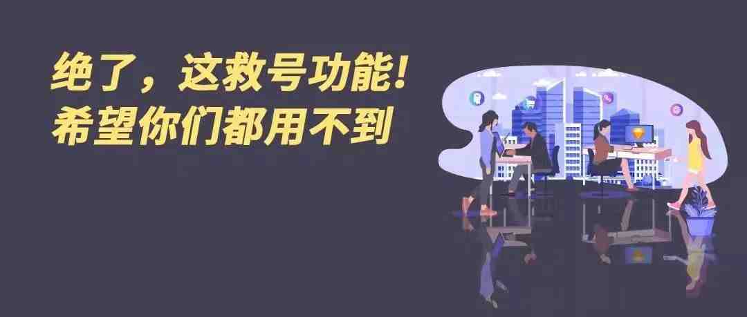 全靠这个功能救回了被恶搞的账号，亚马逊卖家快看看你的后台有吗？