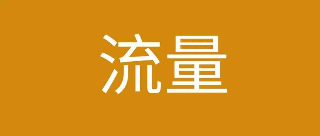 纯白帽打法，客单价低的产品没救了？