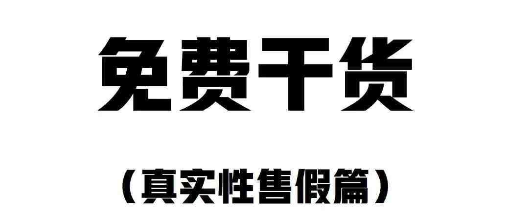 重磅干货！教你如何写申诉POA之真实性售假篇，强烈建议收藏