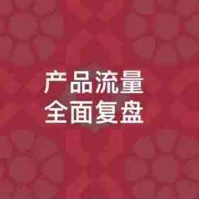 家居卖家明年战略如何定？看看标杆品牌如何做旺季大促复盘