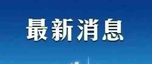 薇娅偷逃税被追缴并处罚款13.41亿元 杭州市税务局稽查局答记者问