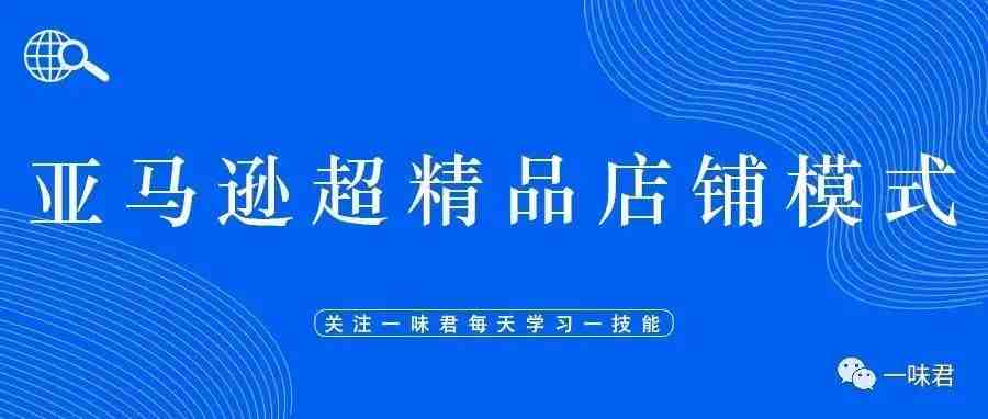 ​一个链接卖2亿，走在钢丝上的“超精品店铺”模式