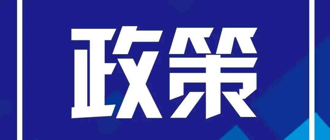 盘一盘：2021海关总署&商务部跨境电商政策汇总