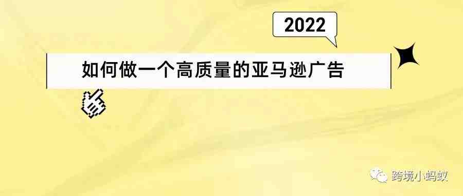 动态竞价在优化ACoS中的应用以及、广告中否定的选择技巧