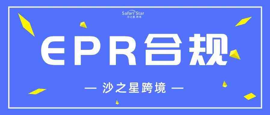 专业解读丨法国EPR可以由工厂注册，再授权给亚马逊卖家吗？