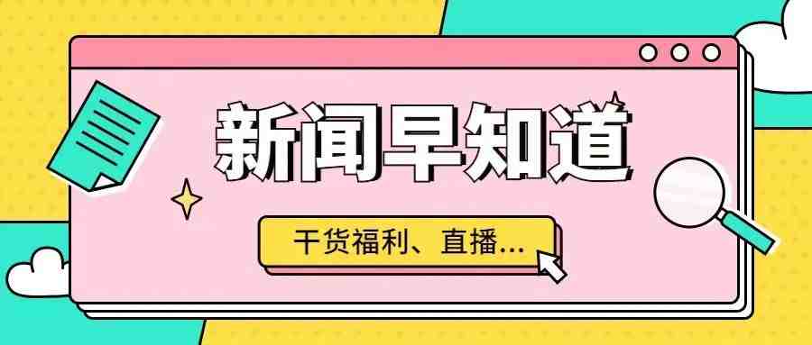 亚马逊印度站跨境电商收入大涨，阿里国际站欲培养跨境电商人才 | 1.7跨境早报