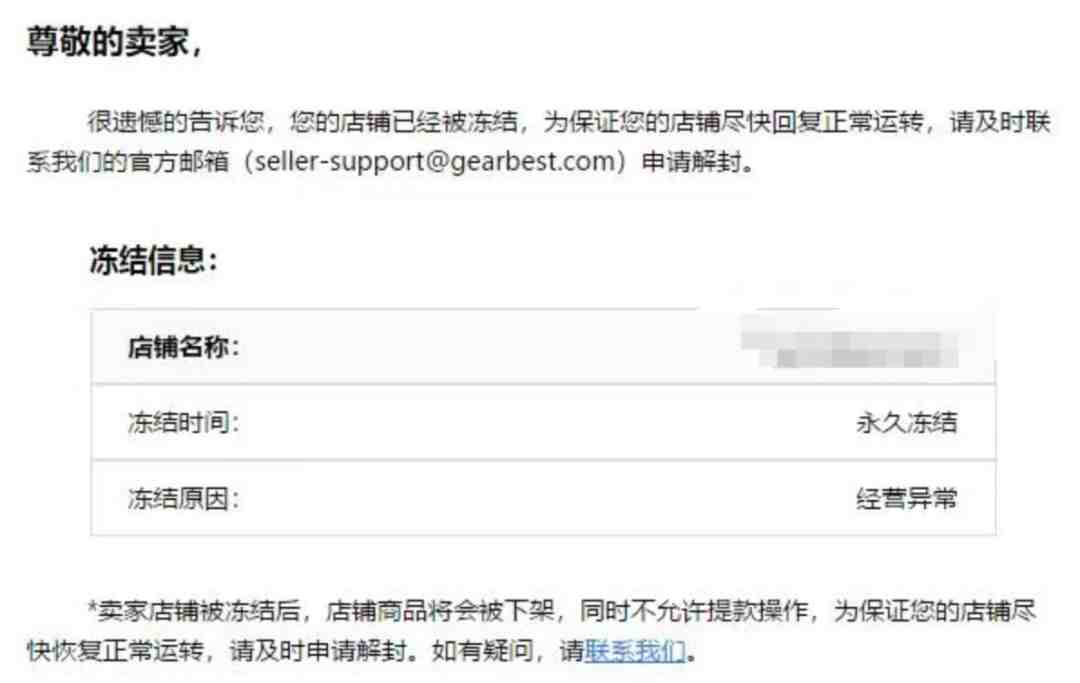 爆雷！这个平台卖家店铺被永久冻结！不允许提款