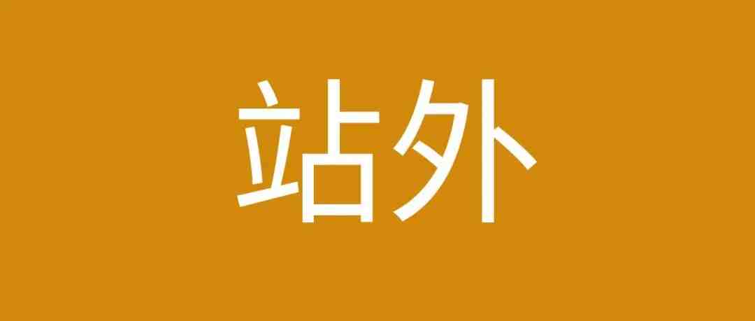 2022年亚马逊站外资源整理大全