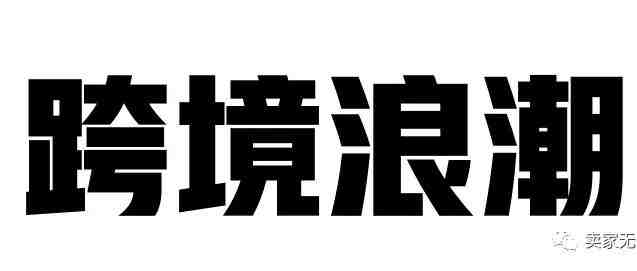 判了欺诈无法登录还有救吗？为卖家救回资金累计数千万