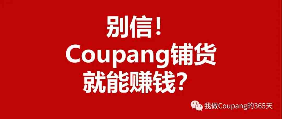 鼓吹大量铺货就能赚钱的，非蠢既坏