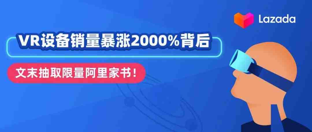 VR设备销量暴涨2000%背后 ，“元宇宙”商机不容错过