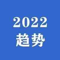 2022年你需要知道的10个电子商务趋势